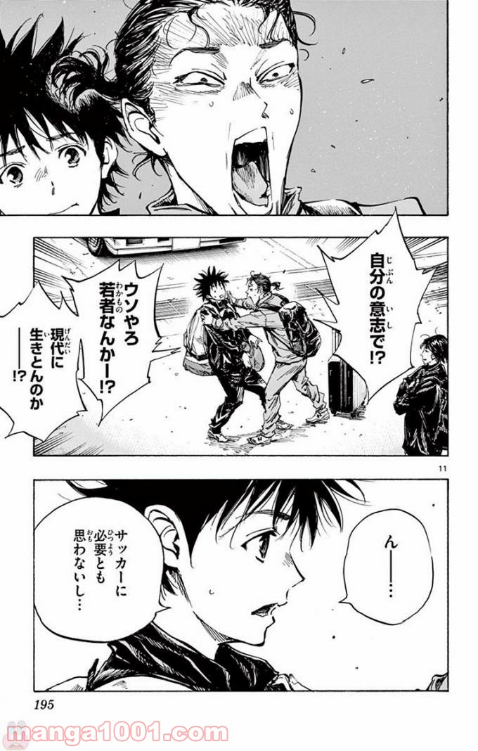 BE BLUES!～青になれ～ 第299話 - Page 11