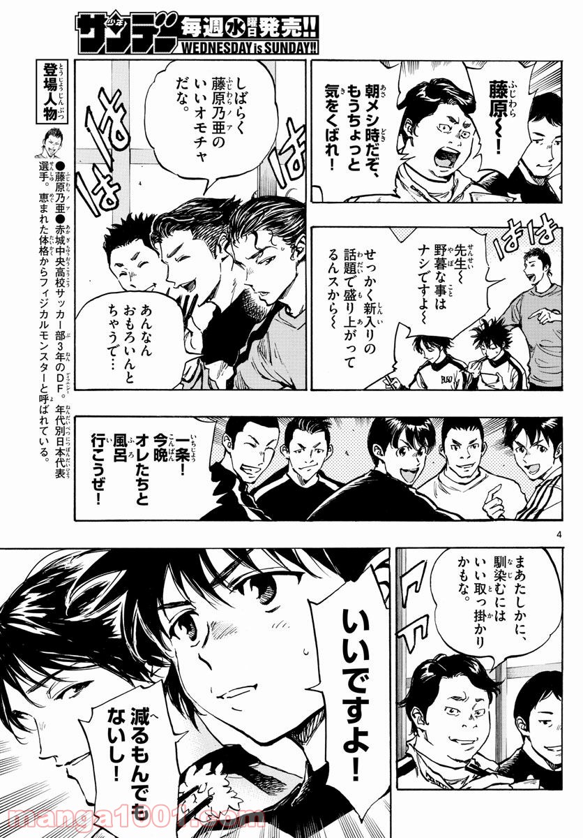 BE BLUES!～青になれ～ 第301話 - Page 4
