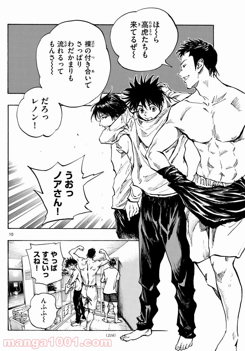 BE BLUES!～青になれ～ 第300話 - Page 10