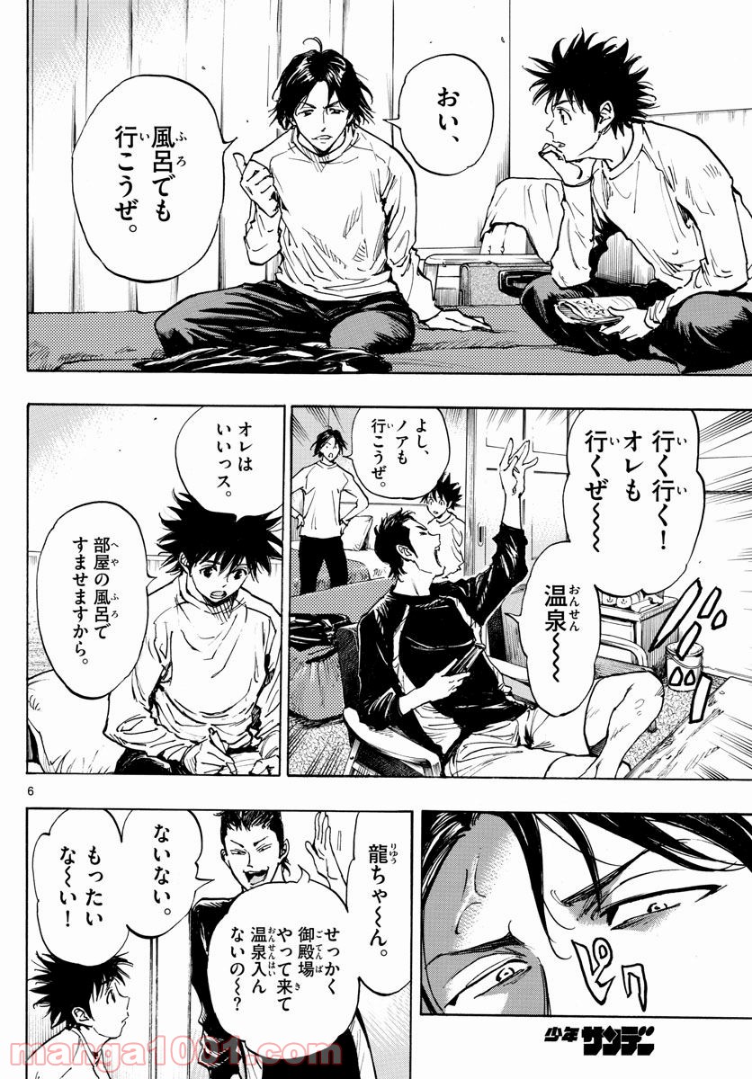 BE BLUES!～青になれ～ 第300話 - Page 6