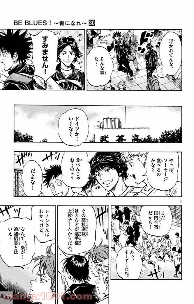 BE BLUES!～青になれ～ 第299話 - Page 3