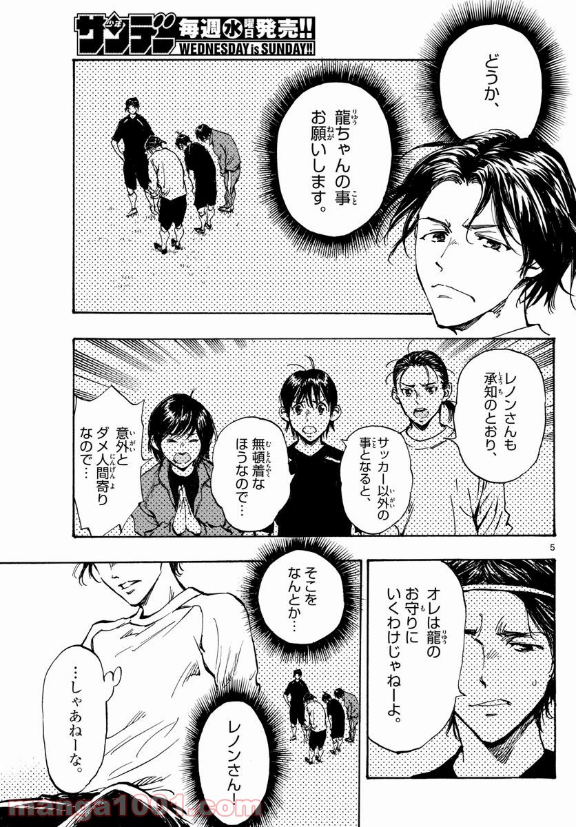 BE BLUES!～青になれ～ 第300話 - Page 5