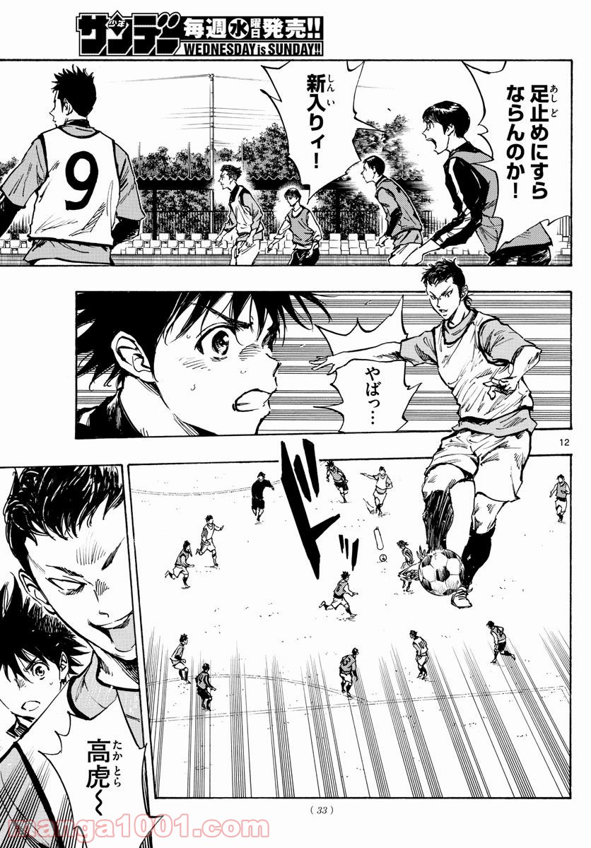 BE BLUES!～青になれ～ 第301話 - Page 12
