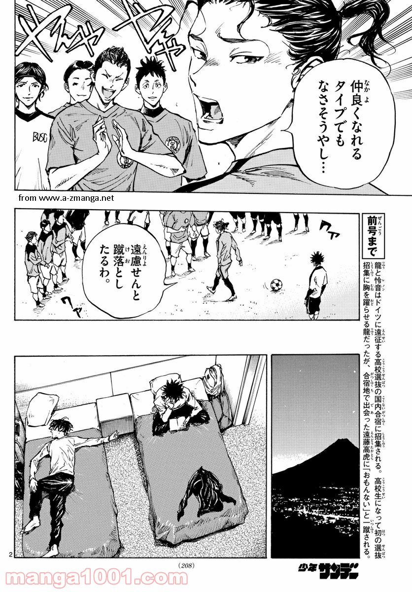 BE BLUES!～青になれ～ 第300話 - Page 2