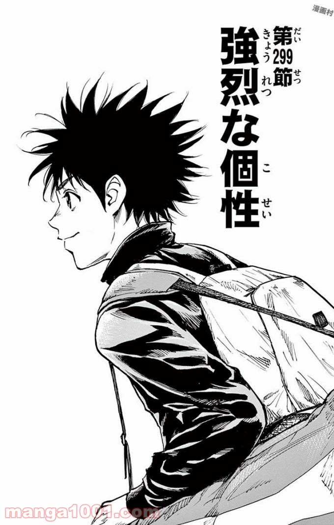 BE BLUES!～青になれ～ 第299話 - Page 1