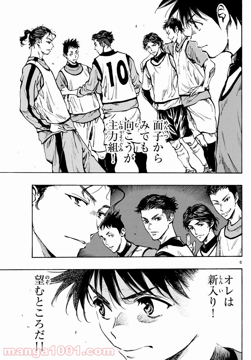 BE BLUES!～青になれ～ 第301話 - Page 6