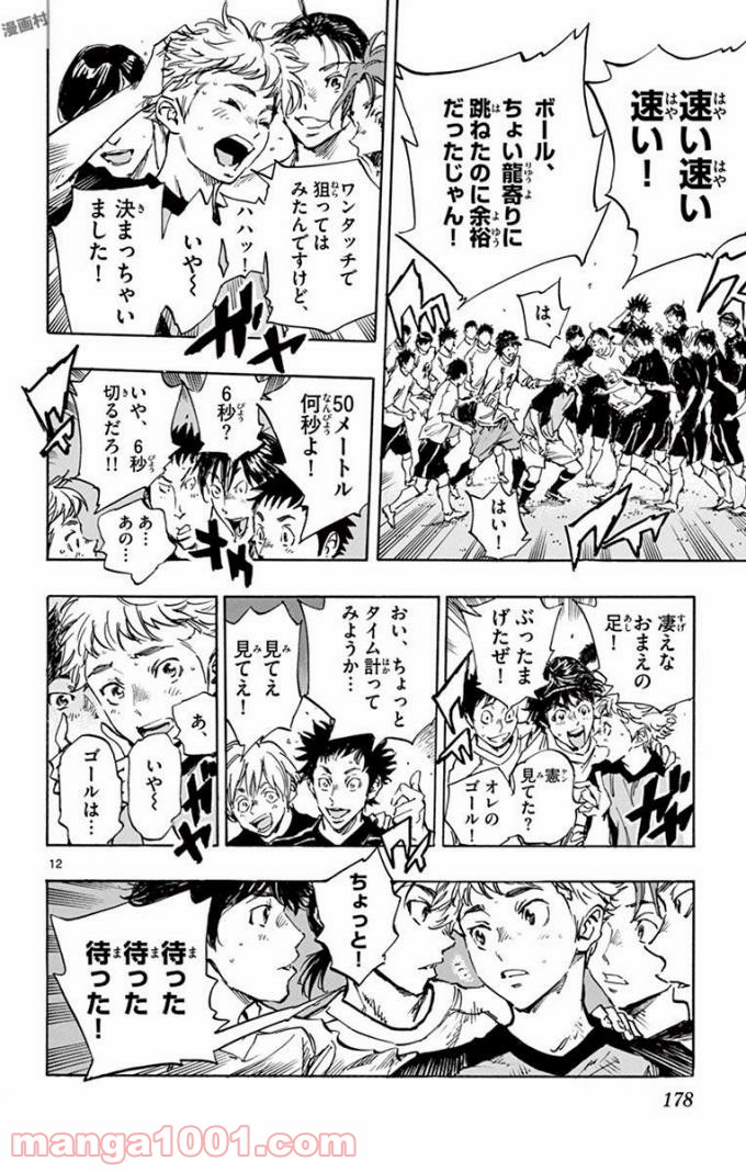 BE BLUES!～青になれ～ 第298話 - Page 12
