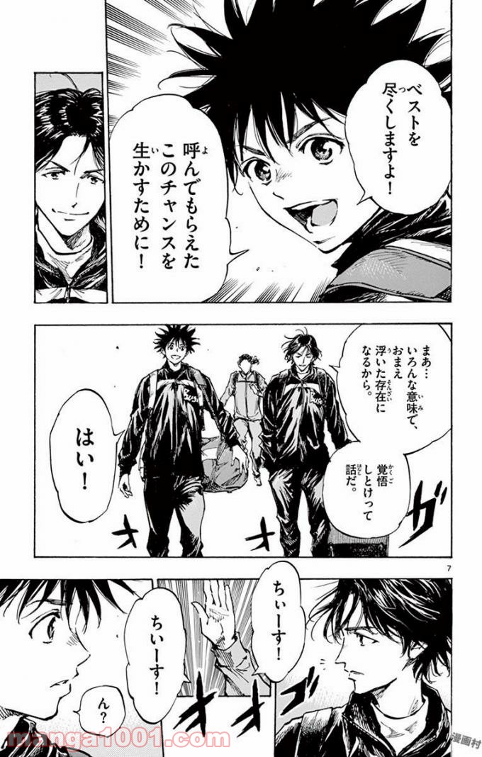 BE BLUES!～青になれ～ 第299話 - Page 7
