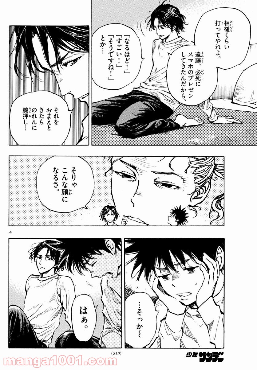 BE BLUES!～青になれ～ 第300話 - Page 4