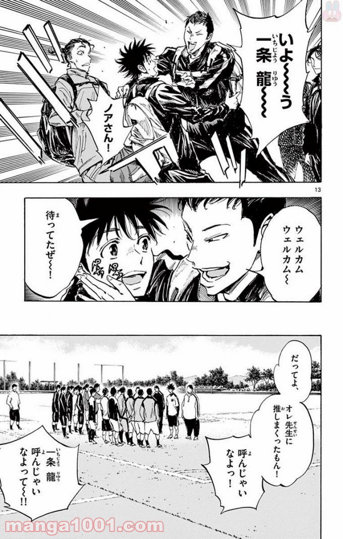 BE BLUES!～青になれ～ 第299話 - Page 13