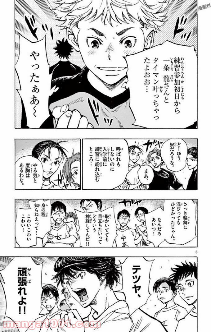 BE BLUES!～青になれ～ 第298話 - Page 3