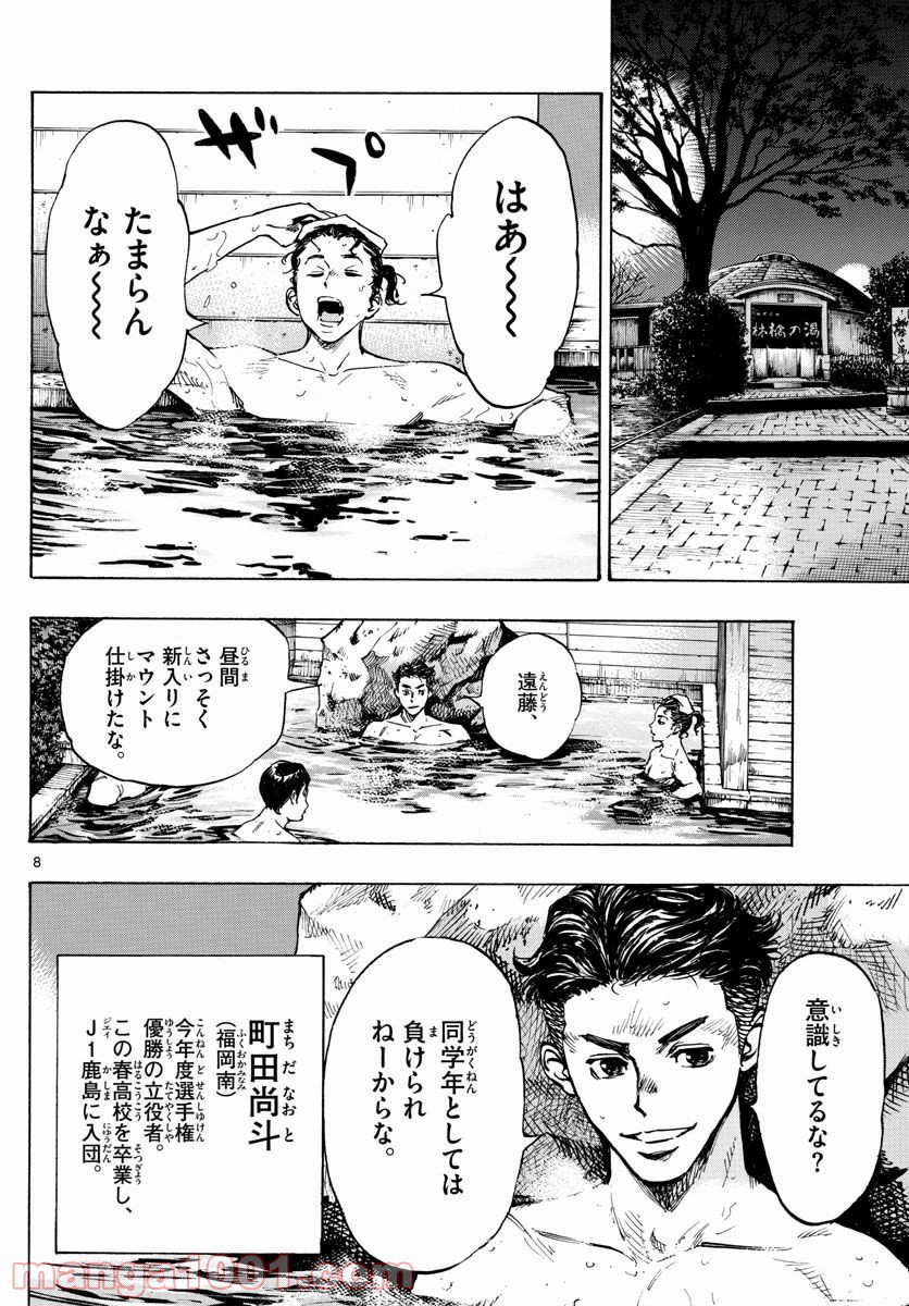 BE BLUES!～青になれ～ 第300話 - Page 8
