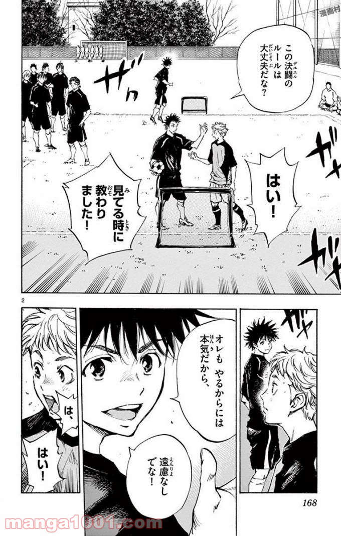 BE BLUES!～青になれ～ 第298話 - Page 2