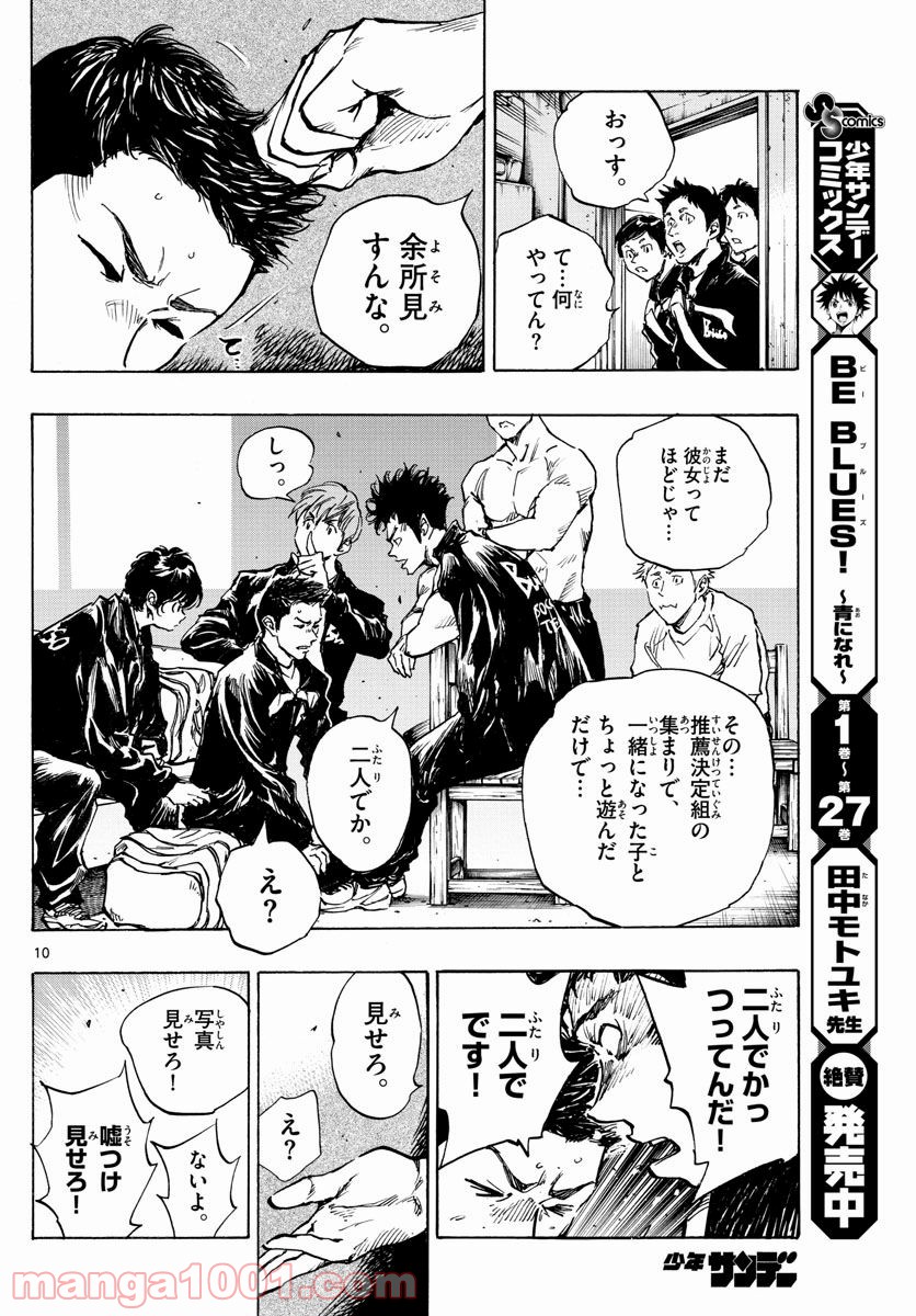BE BLUES!～青になれ～ 第296話 - Page 8