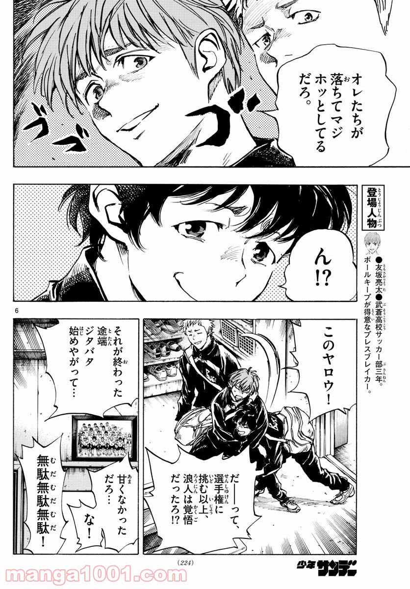 BE BLUES!～青になれ～ 第296話 - Page 7