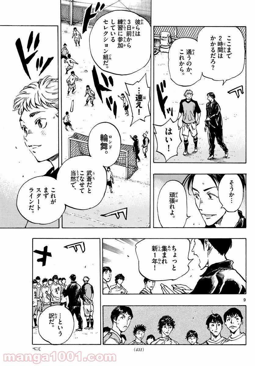 BE BLUES!～青になれ～ 第297話 - Page 9