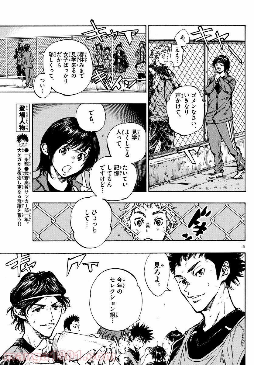 BE BLUES!～青になれ～ 第297話 - Page 5