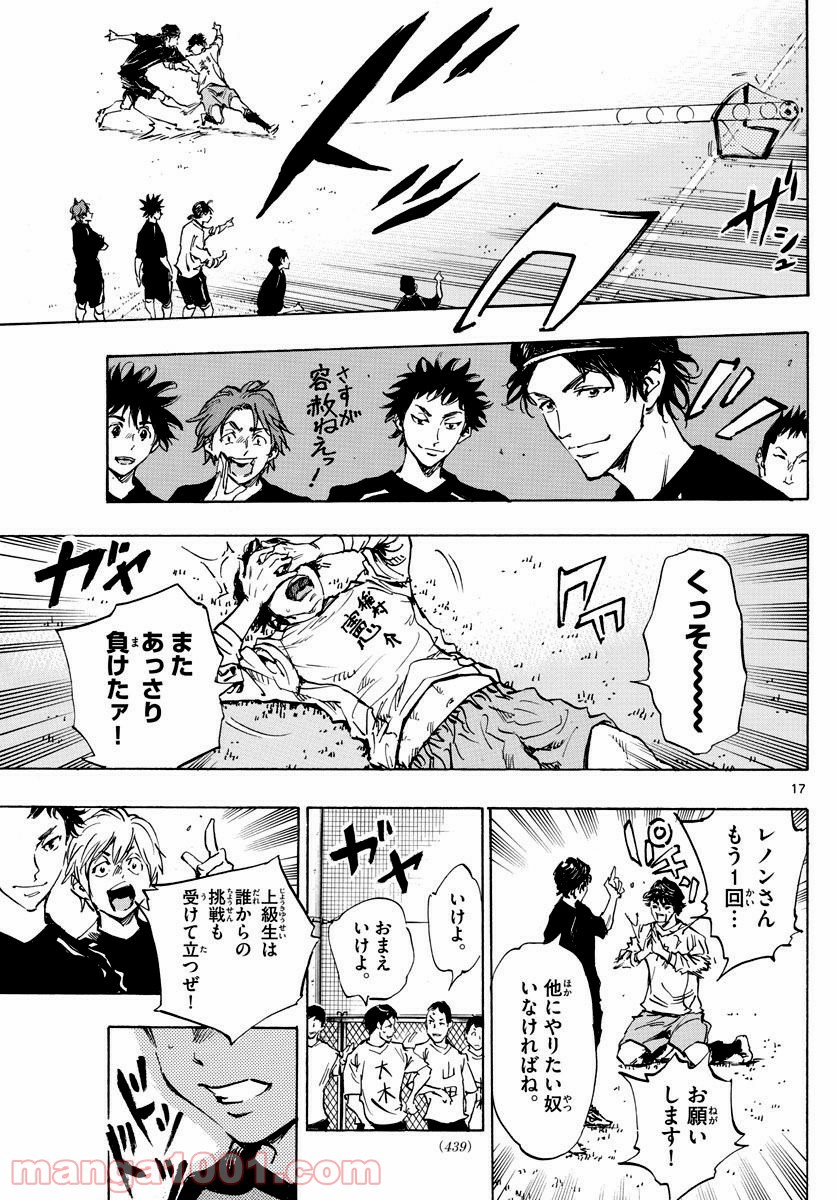 BE BLUES!～青になれ～ 第297話 - Page 17