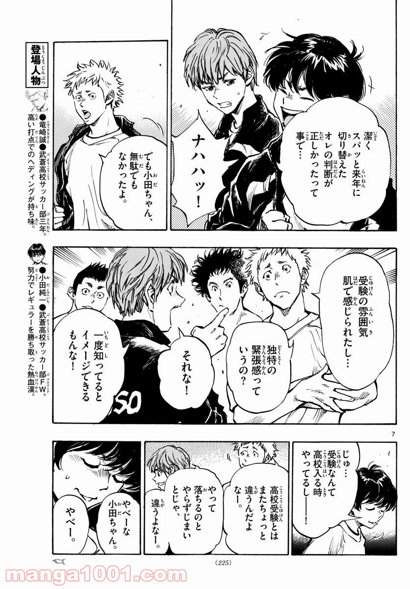 BE BLUES!～青になれ～ 第296話 - Page 2
