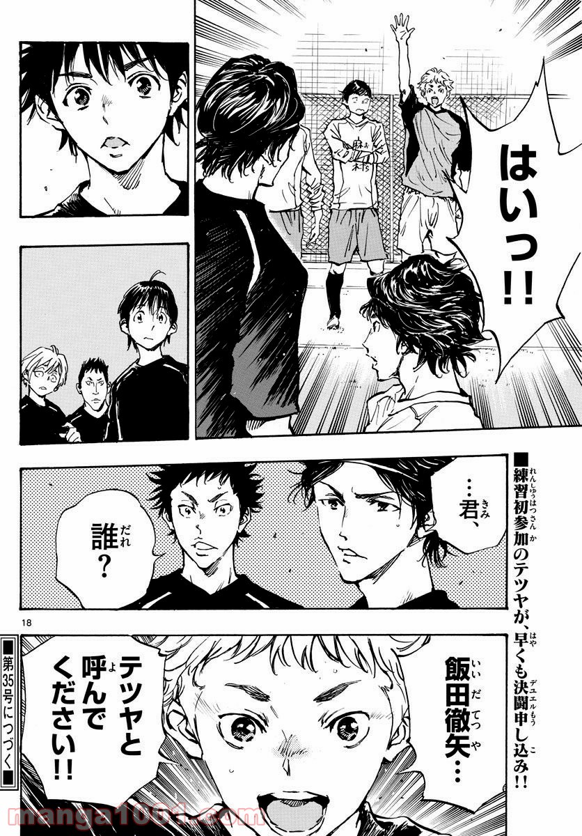 BE BLUES!～青になれ～ 第297話 - Page 18