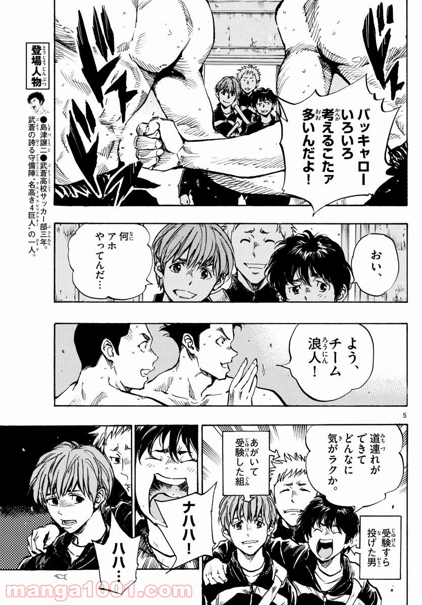 BE BLUES!～青になれ～ 第296話 - Page 5