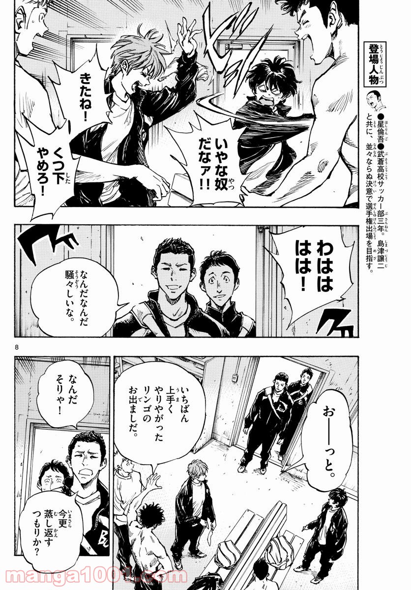 BE BLUES!～青になれ～ 第296話 - Page 9