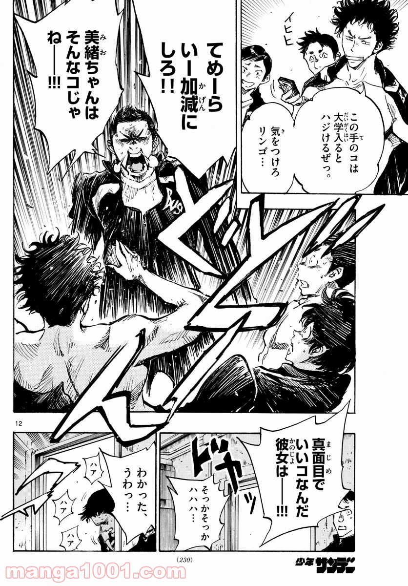 BE BLUES!～青になれ～ 第296話 - Page 10