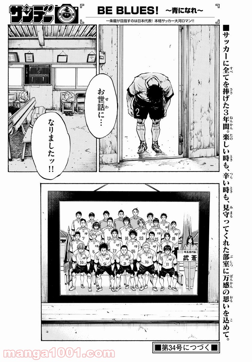 BE BLUES!～青になれ～ 第296話 - Page 18