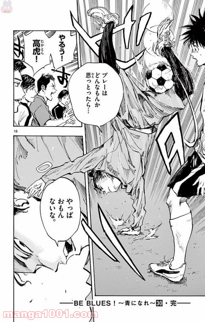 BE BLUES!～青になれ～ 第299話 - Page 18
