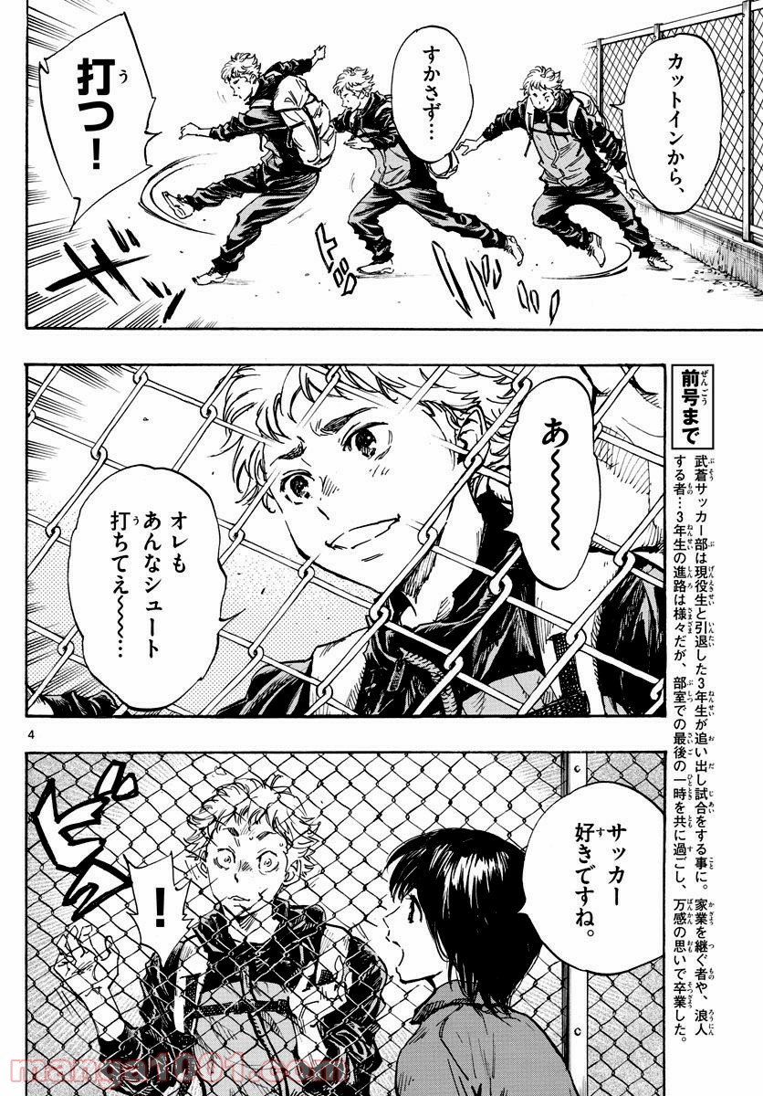 BE BLUES!～青になれ～ 第297話 - Page 4