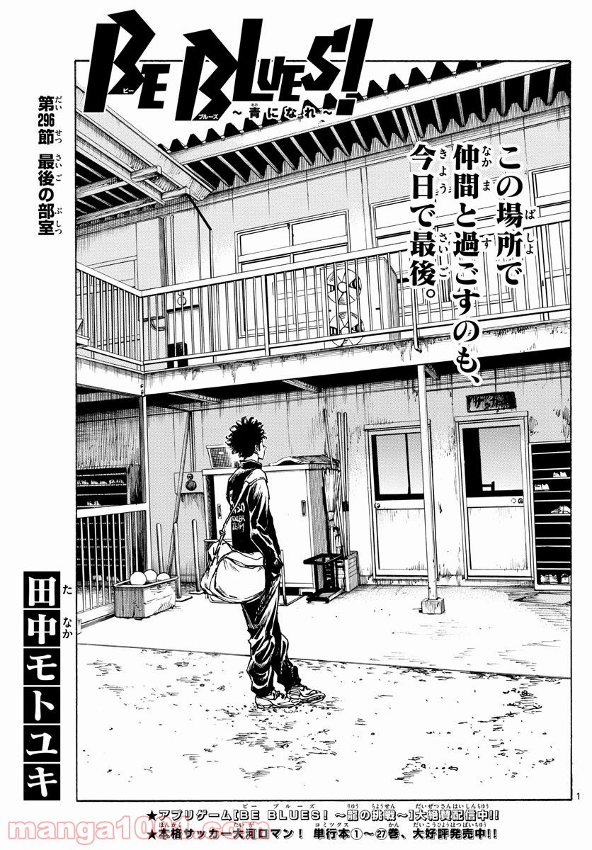 BE BLUES!～青になれ～ 第296話 - Page 6
