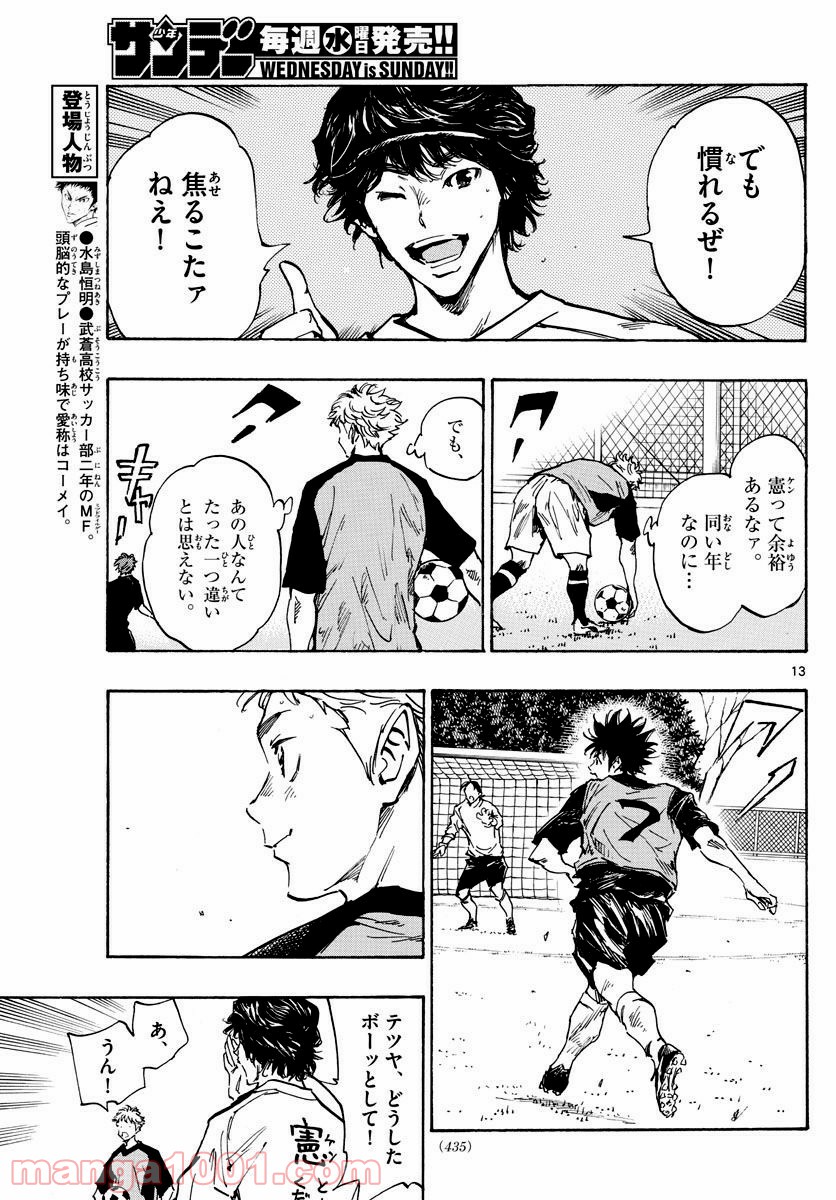 BE BLUES!～青になれ～ 第297話 - Page 13