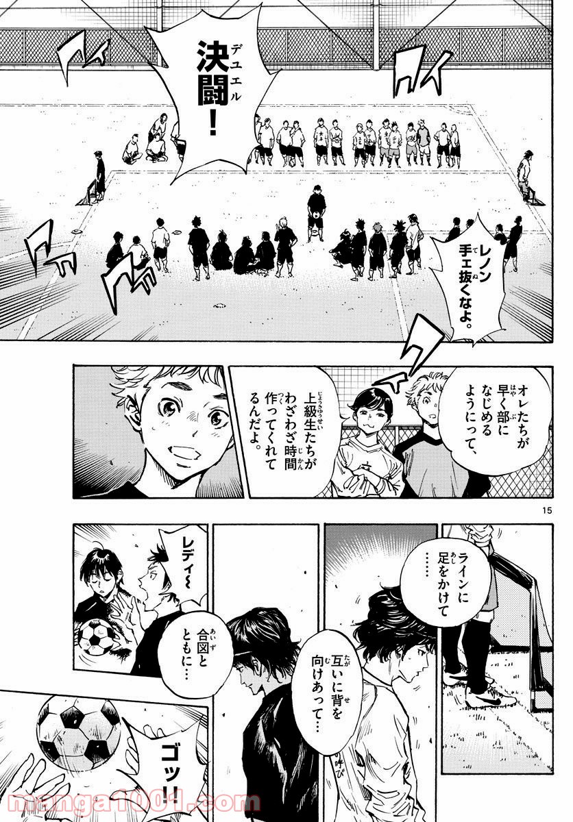 BE BLUES!～青になれ～ 第297話 - Page 15