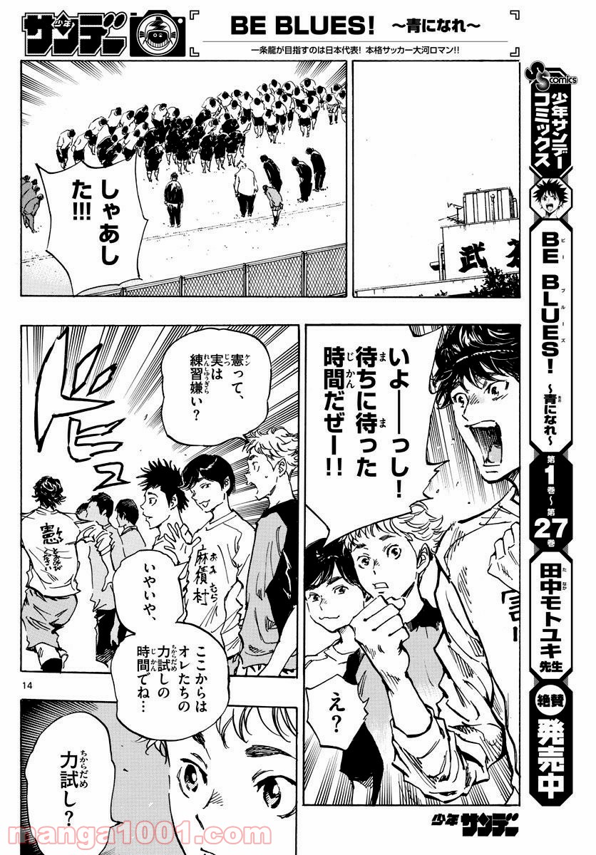 BE BLUES!～青になれ～ 第297話 - Page 14