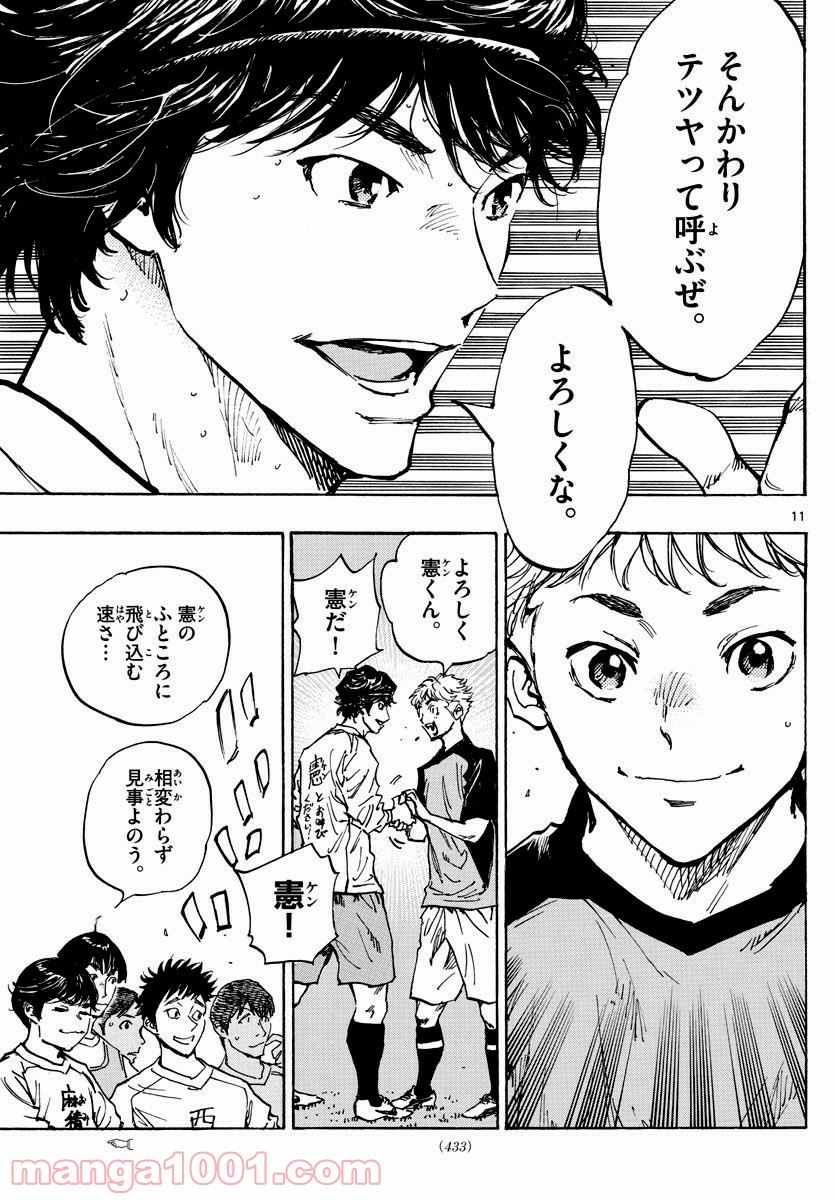 BE BLUES!～青になれ～ 第297話 - Page 11