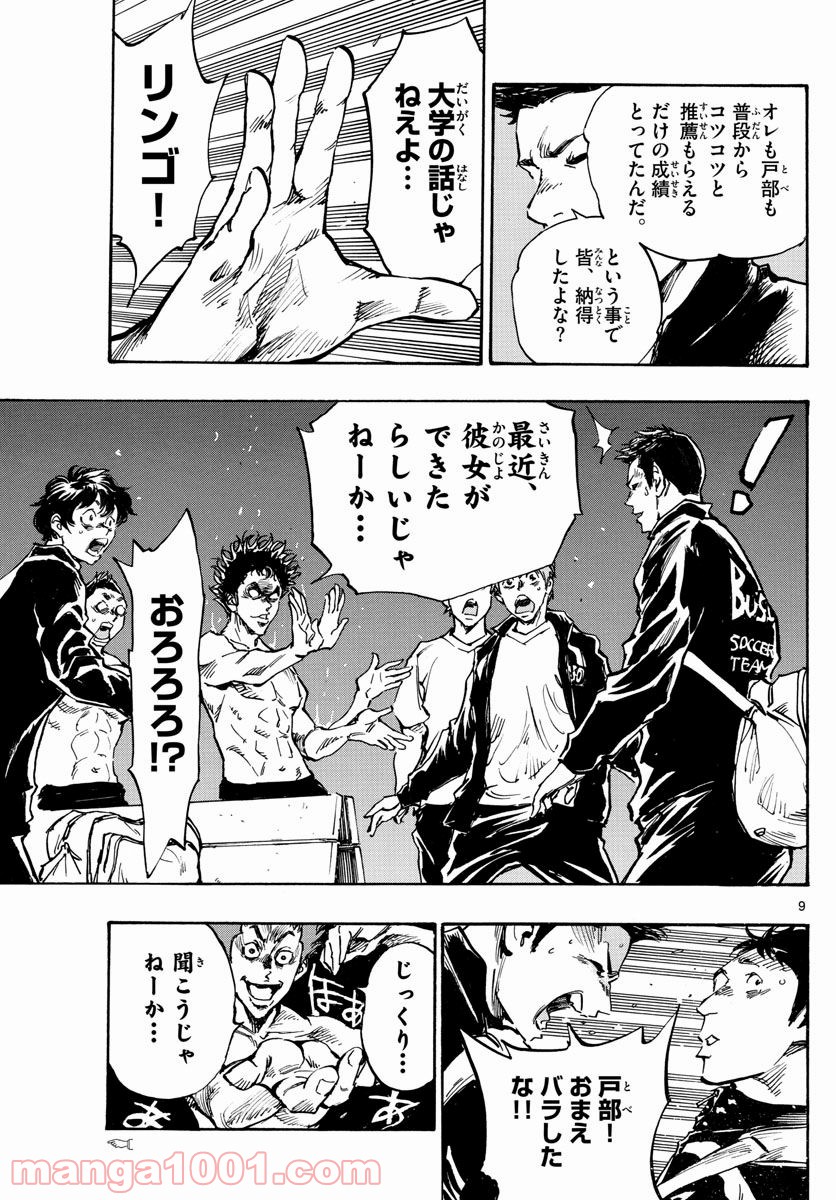 BE BLUES!～青になれ～ 第296話 - Page 11