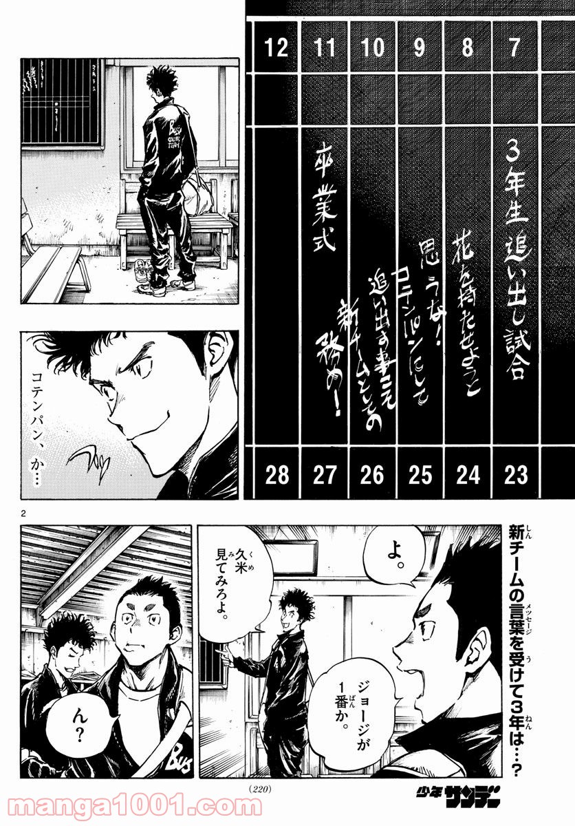 BE BLUES!～青になれ～ 第296話 - Page 3