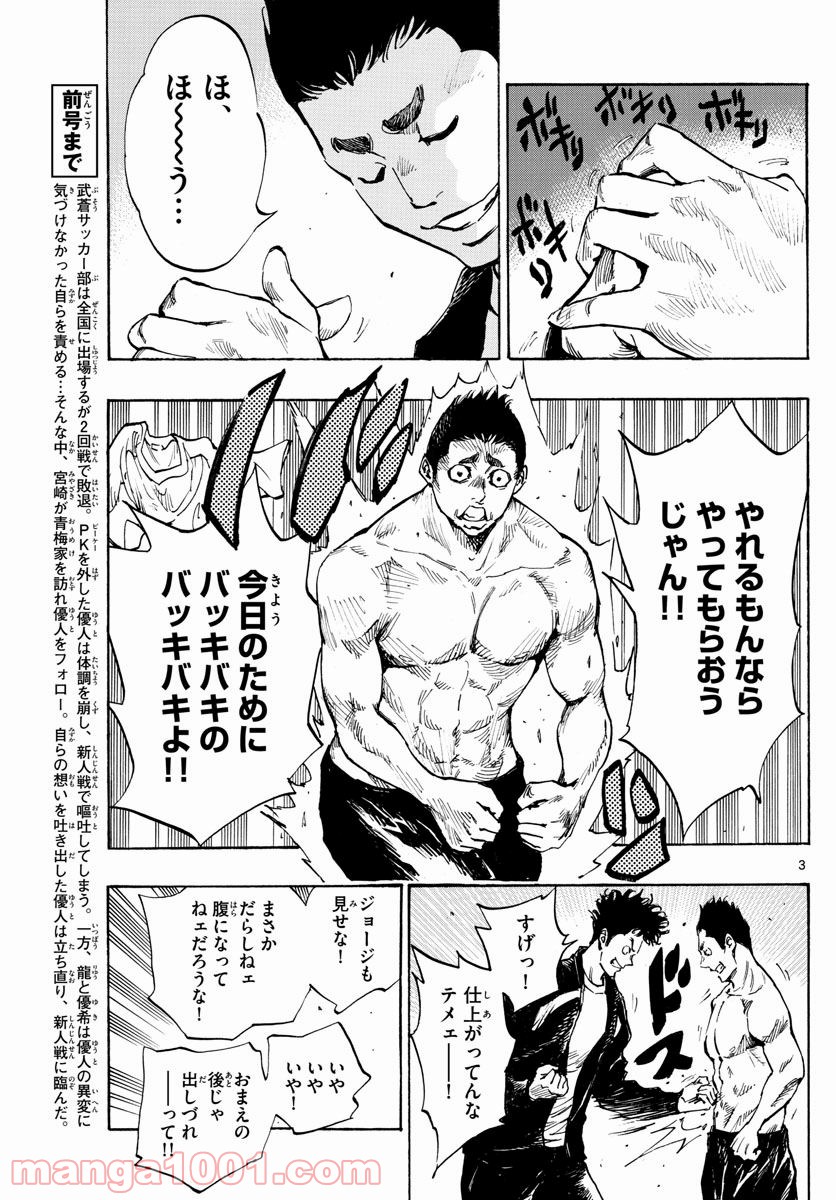 BE BLUES!～青になれ～ 第296話 - Page 1