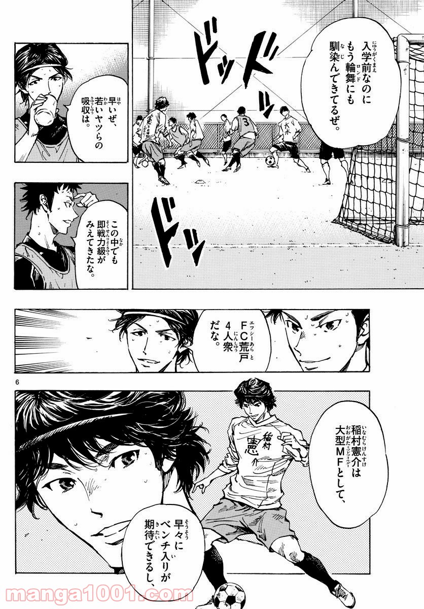 BE BLUES!～青になれ～ 第297話 - Page 6