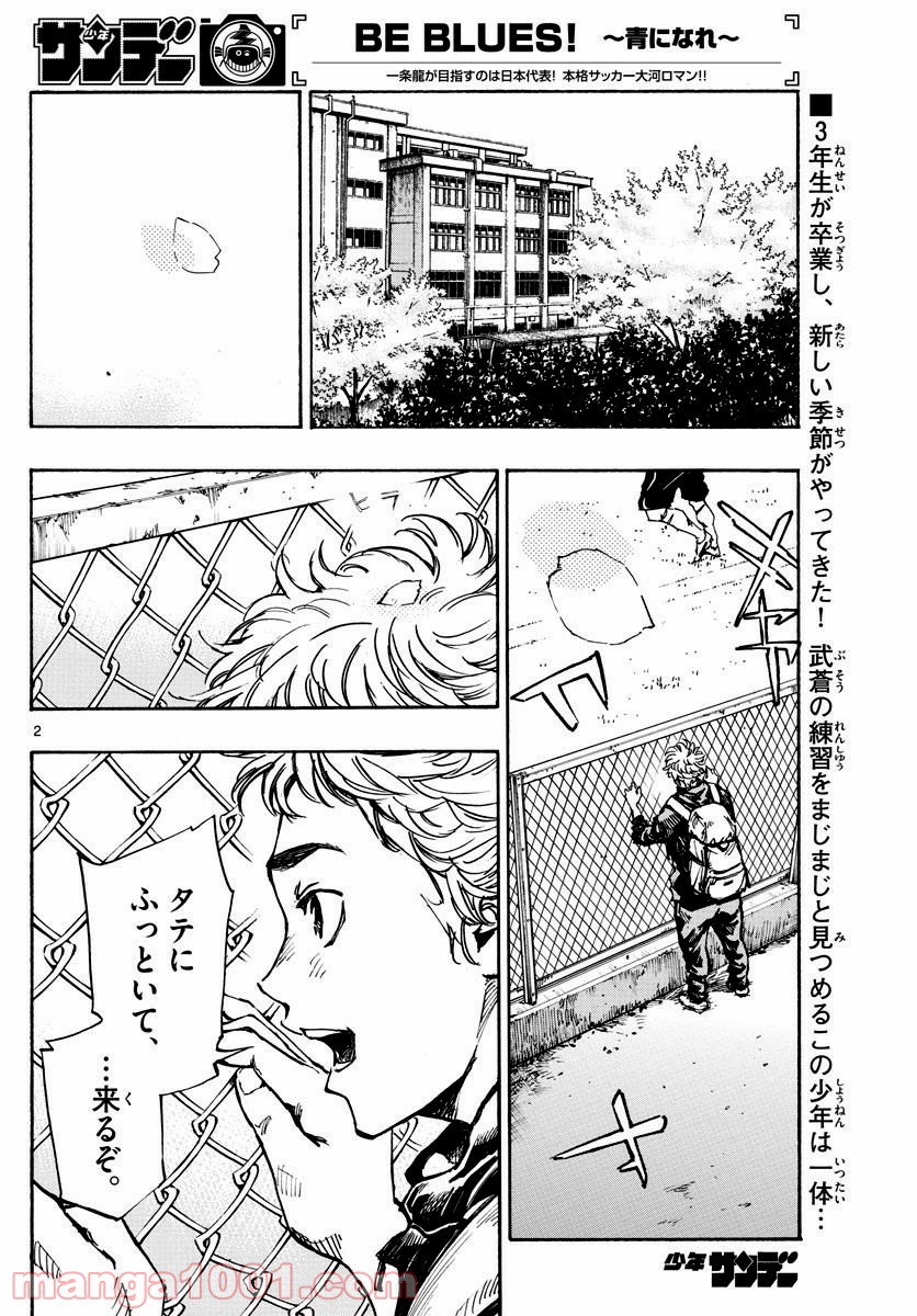 BE BLUES!～青になれ～ 第297話 - Page 2