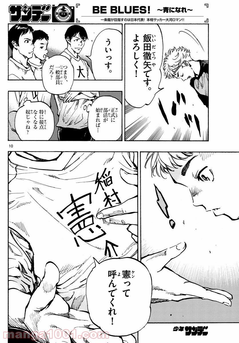 BE BLUES!～青になれ～ 第297話 - Page 10
