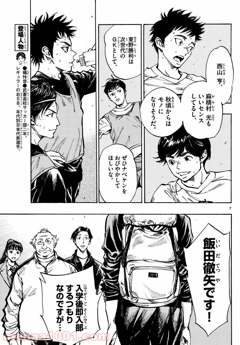 BE BLUES!～青になれ～ 第297話 - Page 7