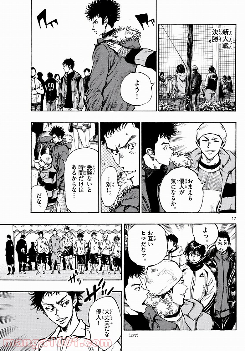BE BLUES!～青になれ～ 第295話 - Page 17