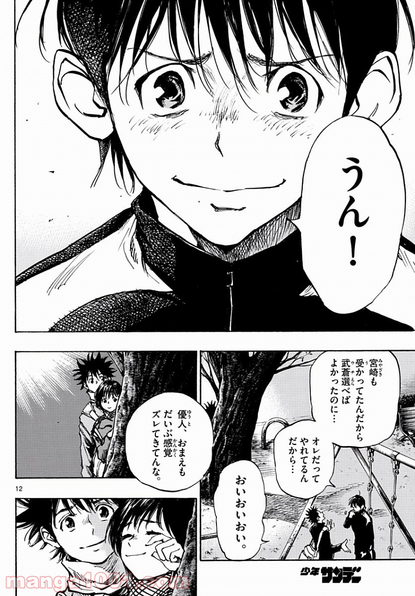 BE BLUES!～青になれ～ 第295話 - Page 12