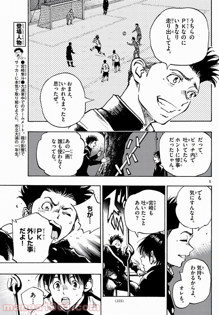 BE BLUES!～青になれ～ 第295話 - Page 5