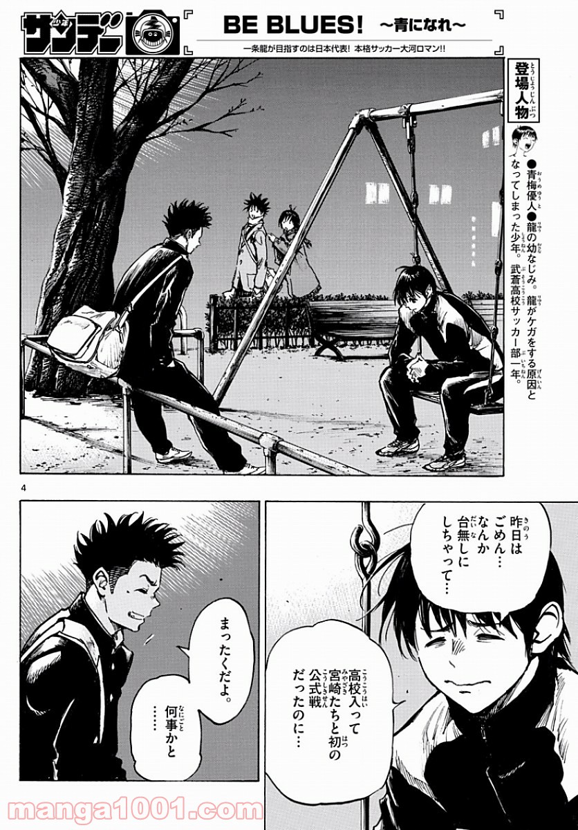 BE BLUES!～青になれ～ 第295話 - Page 4