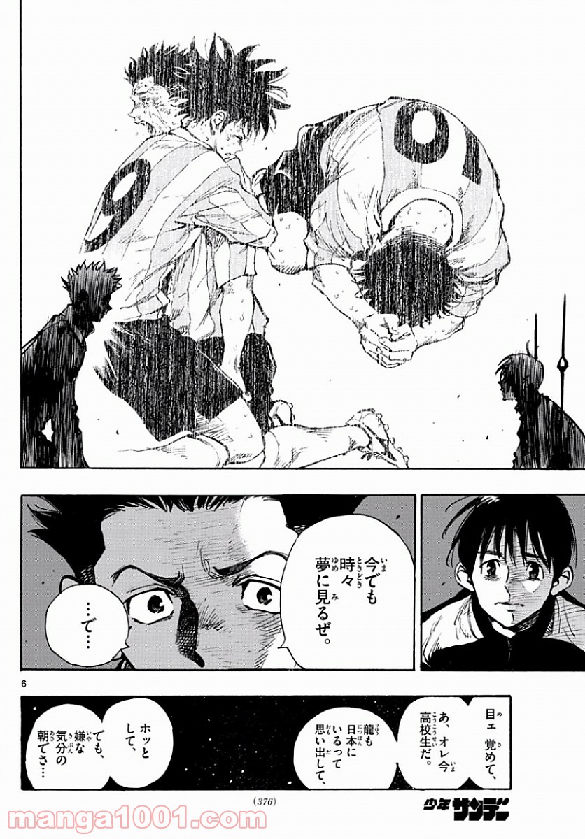 BE BLUES!～青になれ～ 第295話 - Page 6