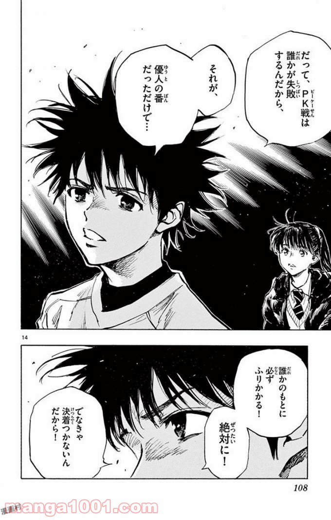 BE BLUES!～青になれ～ 第294話 - Page 14