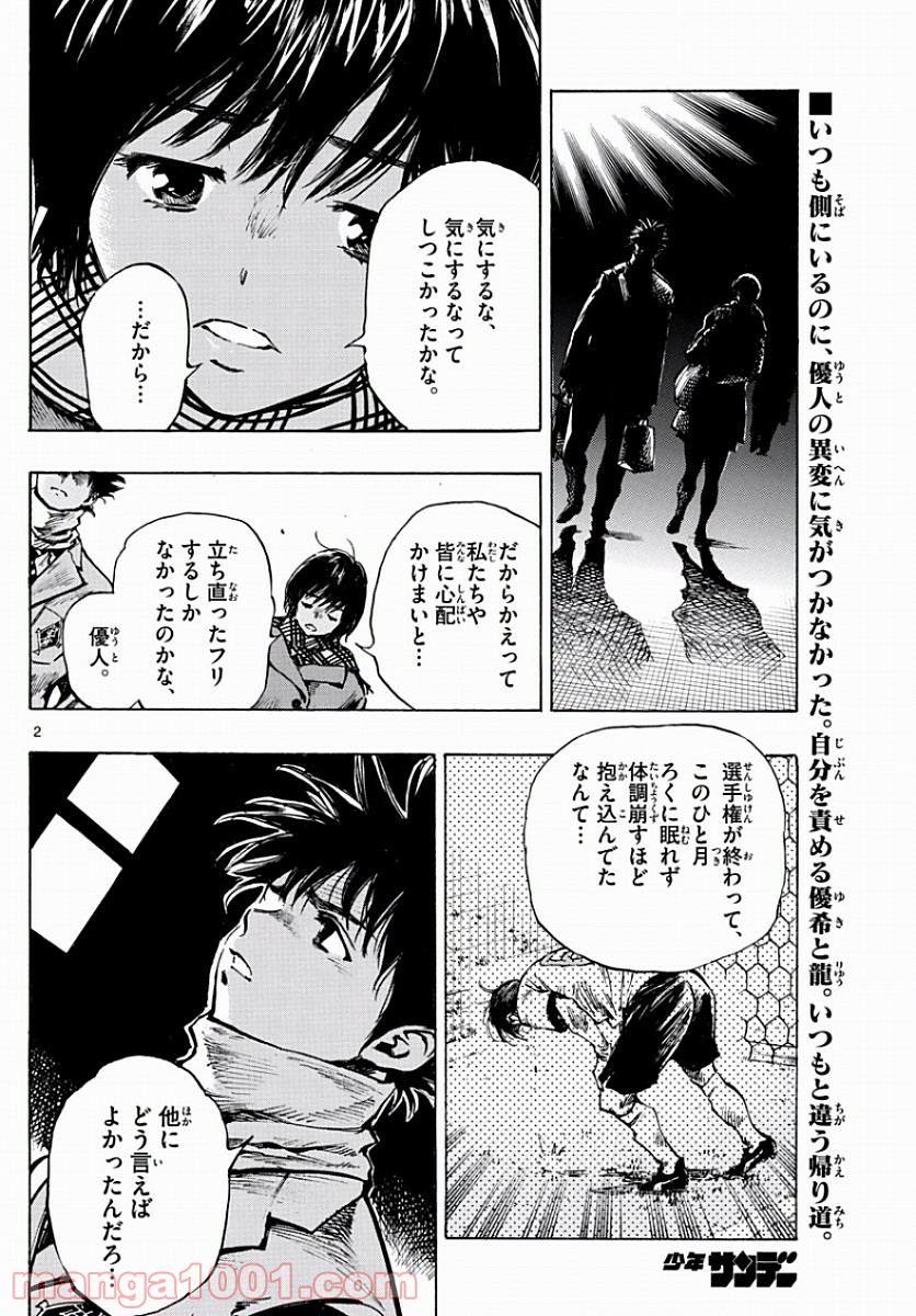 BE BLUES!～青になれ～ 第295話 - Page 2