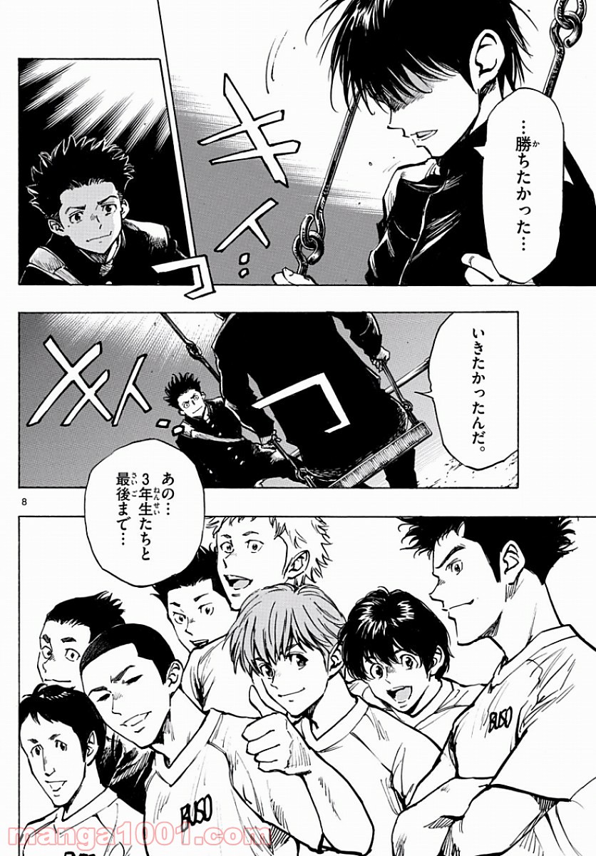 BE BLUES!～青になれ～ 第295話 - Page 8